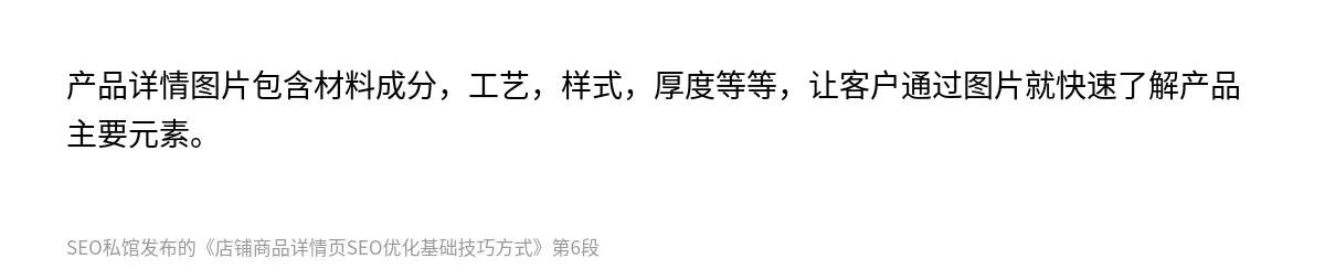 店铺商品详情页SEO优化基础技巧方式 - 第6张图