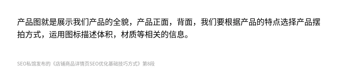 店铺商品详情页SEO优化基础技巧方式 - 第8张图