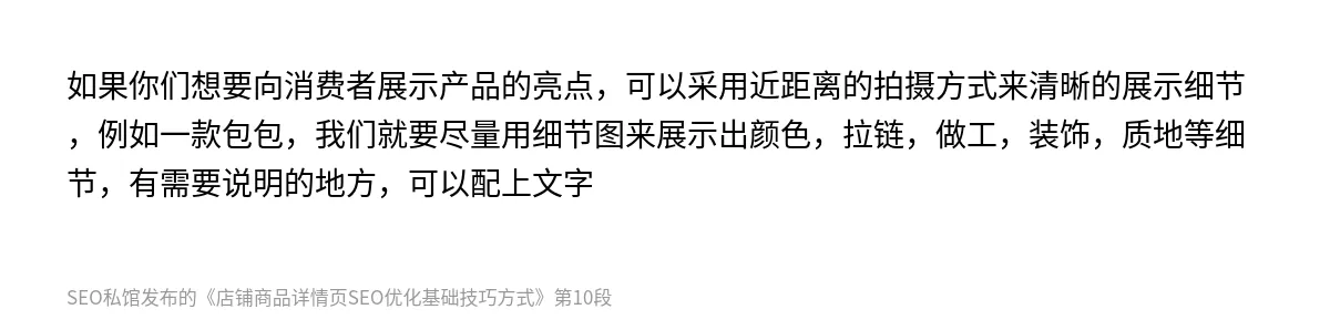 店铺商品详情页SEO优化基础技巧方式 - 第10张图
