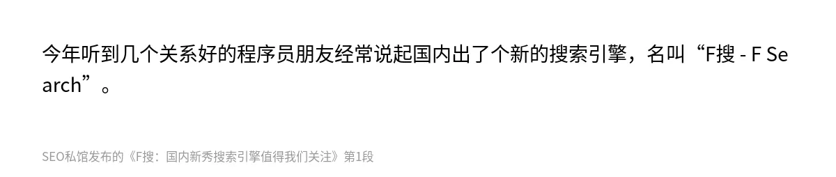 F搜：国内新秀搜索引擎值得我们关注 - 第1张图