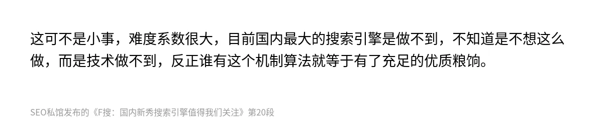 F搜：国内新秀搜索引擎值得我们关注 - 第20张图