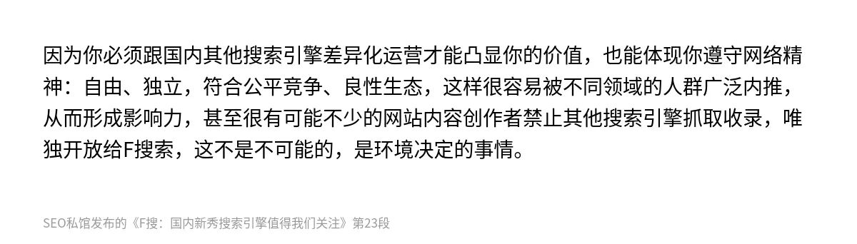 F搜：国内新秀搜索引擎值得我们关注 - 第23张图