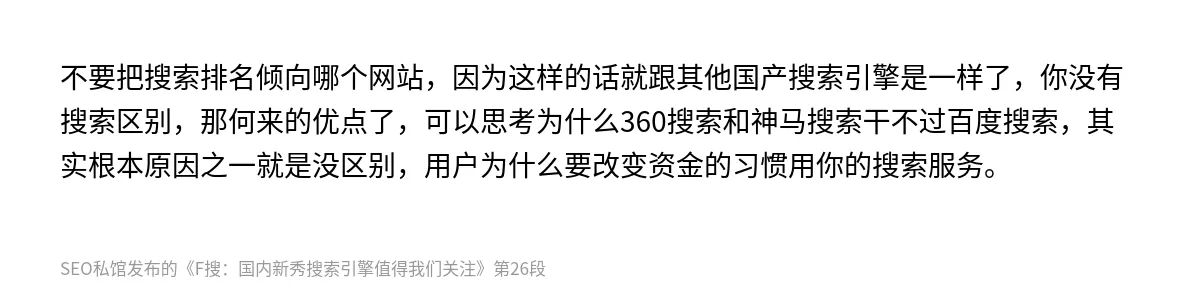 F搜：国内新秀搜索引擎值得我们关注 - 第26张图