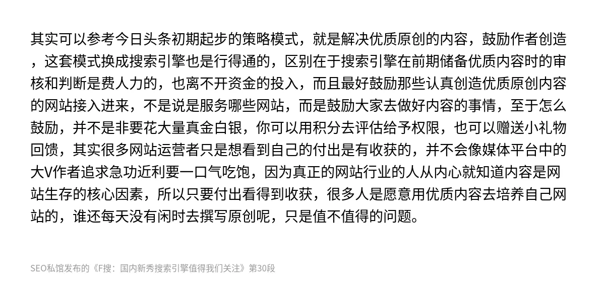 F搜：国内新秀搜索引擎值得我们关注 - 第30张图