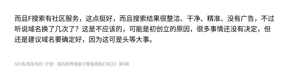 F搜：国内新秀搜索引擎值得我们关注 - 第4张图