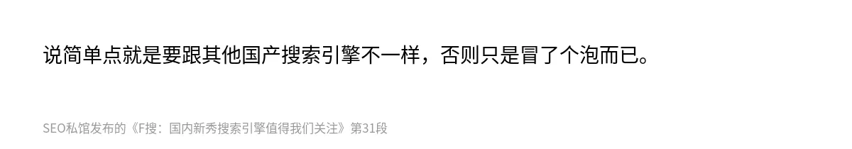 F搜：国内新秀搜索引擎值得我们关注 - 第31张图