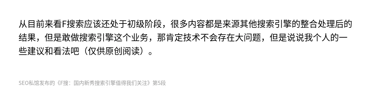 F搜：国内新秀搜索引擎值得我们关注 - 第5张图
