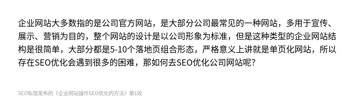 企业网站操作SEO优化的方法 - 第1张图