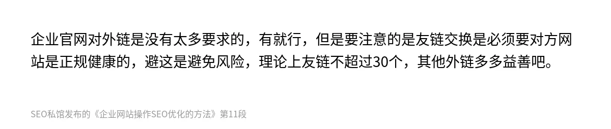 企业网站操作SEO优化的方法 - 第11张图