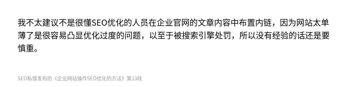 企业网站操作SEO优化的方法 - 第13张图