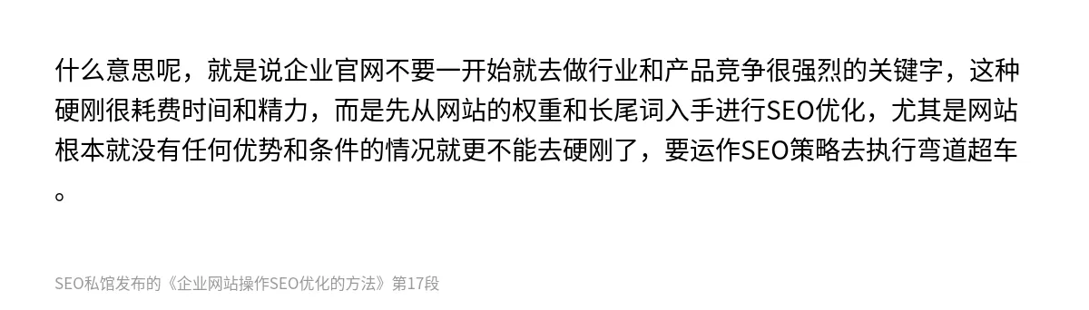 企业网站操作SEO优化的方法 - 第17张图