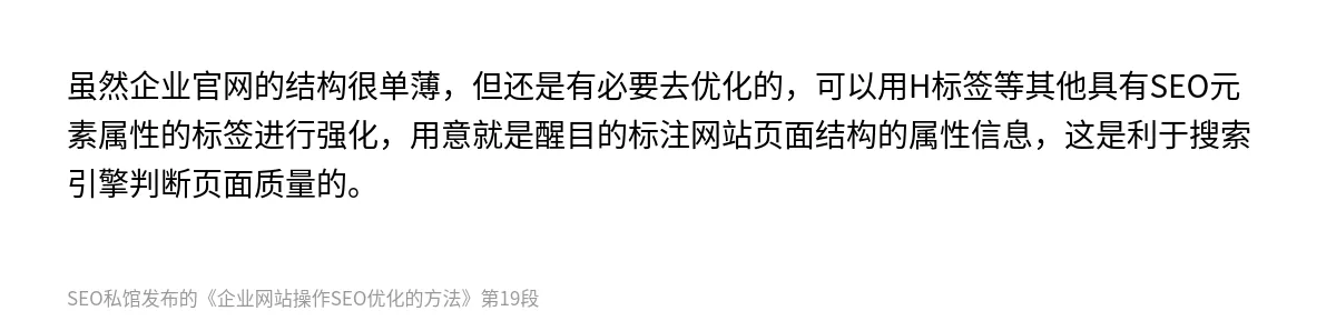企业网站操作SEO优化的方法 - 第19张图