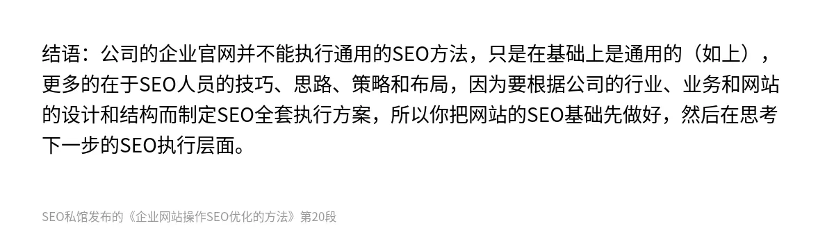 企业网站操作SEO优化的方法 - 第20张图