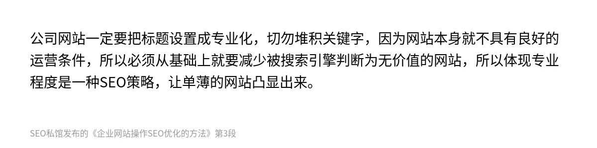 企业网站操作SEO优化的方法 - 第3张图