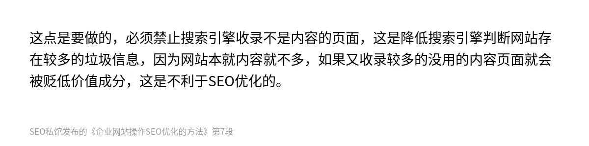 企业网站操作SEO优化的方法 - 第7张图