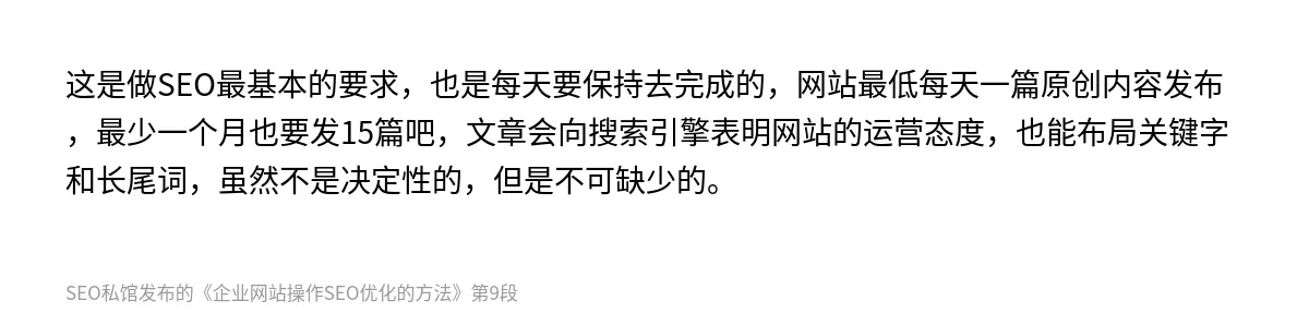 企业网站操作SEO优化的方法 - 第9张图