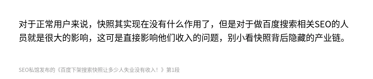 百度下架搜索快照让多少人失业没有收入！ - 第1张图