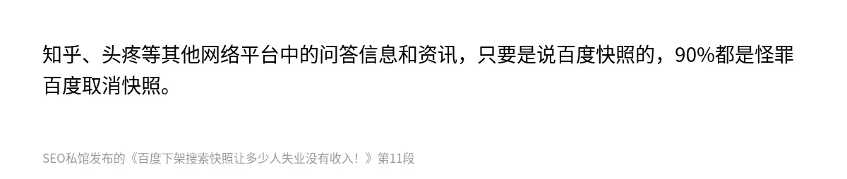 百度下架搜索快照让多少人失业没有收入！ - 第11张图