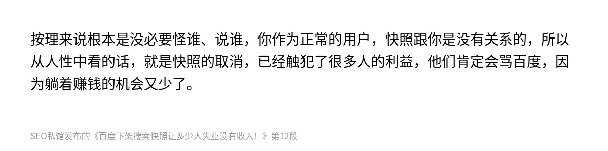 百度下架搜索快照让多少人失业没有收入！ - 第12张图