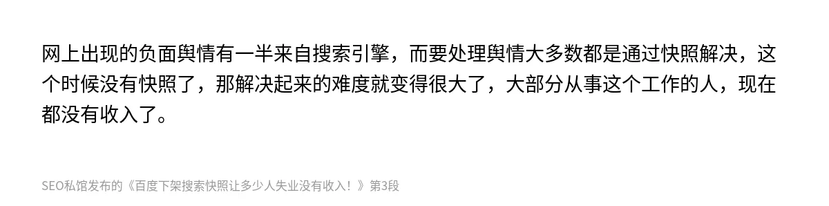 百度下架搜索快照让多少人失业没有收入！ - 第3张图