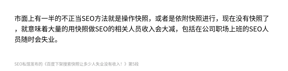 百度下架搜索快照让多少人失业没有收入！ - 第5张图