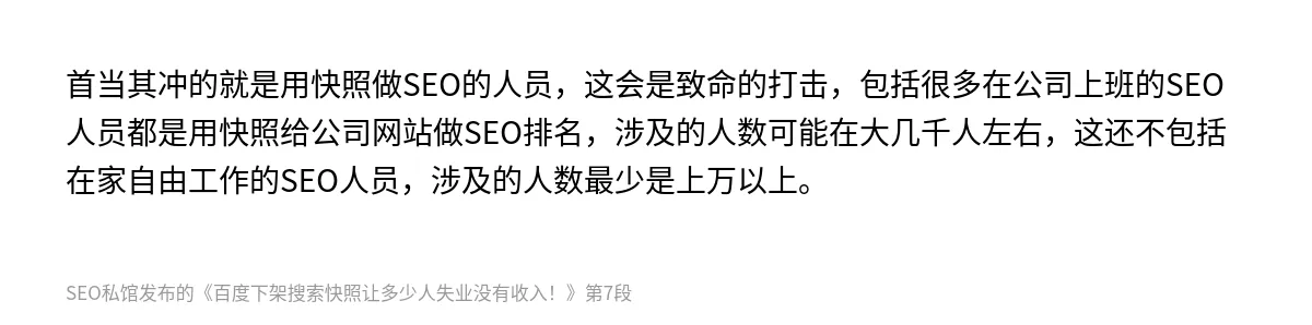 百度下架搜索快照让多少人失业没有收入！ - 第7张图