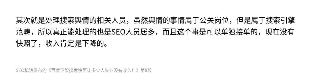 百度下架搜索快照让多少人失业没有收入！ - 第8张图