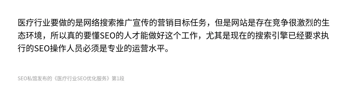 医疗行业SEO优化服务 - 第1张图