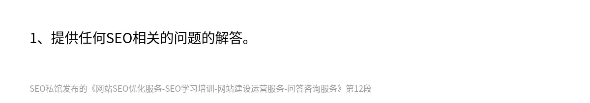 网站SEO优化服务-SEO学习培训-网站建设运营服务-问答咨询服务 - 第12张图