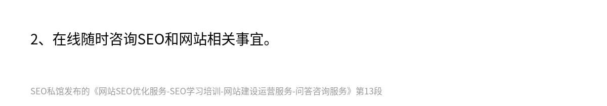 网站SEO优化服务-SEO学习培训-网站建设运营服务-问答咨询服务 - 第13张图