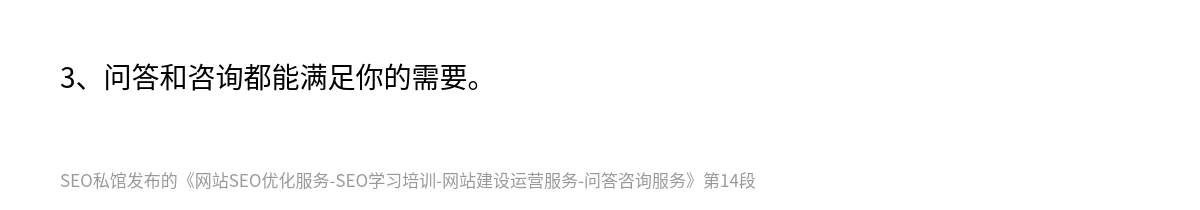 网站SEO优化服务-SEO学习培训-网站建设运营服务-问答咨询服务 - 第14张图