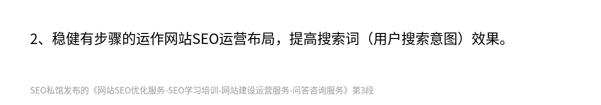 网站SEO优化服务-SEO学习培训-网站建设运营服务-问答咨询服务 - 第3张图