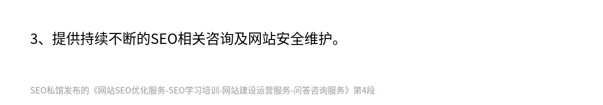 网站SEO优化服务-SEO学习培训-网站建设运营服务-问答咨询服务 - 第4张图