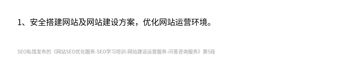 网站SEO优化服务-SEO学习培训-网站建设运营服务-问答咨询服务 - 第5张图