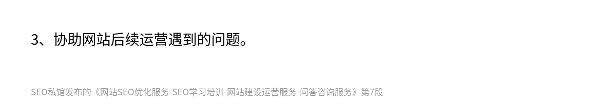 网站SEO优化服务-SEO学习培训-网站建设运营服务-问答咨询服务 - 第7张图