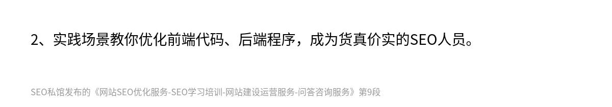 网站SEO优化服务-SEO学习培训-网站建设运营服务-问答咨询服务 - 第9张图