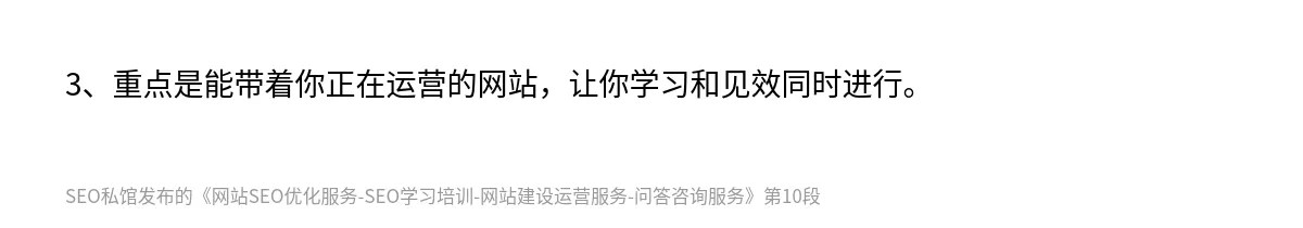 网站SEO优化服务-SEO学习培训-网站建设运营服务-问答咨询服务 - 第10张图