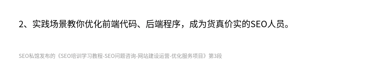 SEO培训学习教程-SEO问题咨询-网站建设运营-优化服务项目 - 第3张图