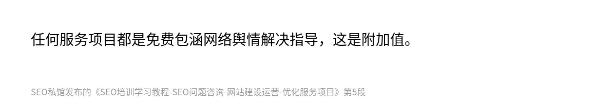 SEO培训学习教程-SEO问题咨询-网站建设运营-优化服务项目 - 第5张图