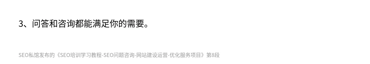 SEO培训学习教程-SEO问题咨询-网站建设运营-优化服务项目 - 第8张图