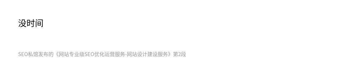 网站专业级SEO优化运营服务-网站设计建设服务 - 第2张图