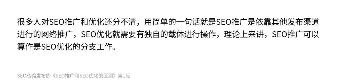 SEO推广和SEO优化的区别 - 第1张图