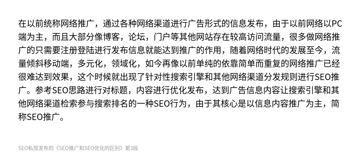 SEO推广和SEO优化的区别 - 第3张图