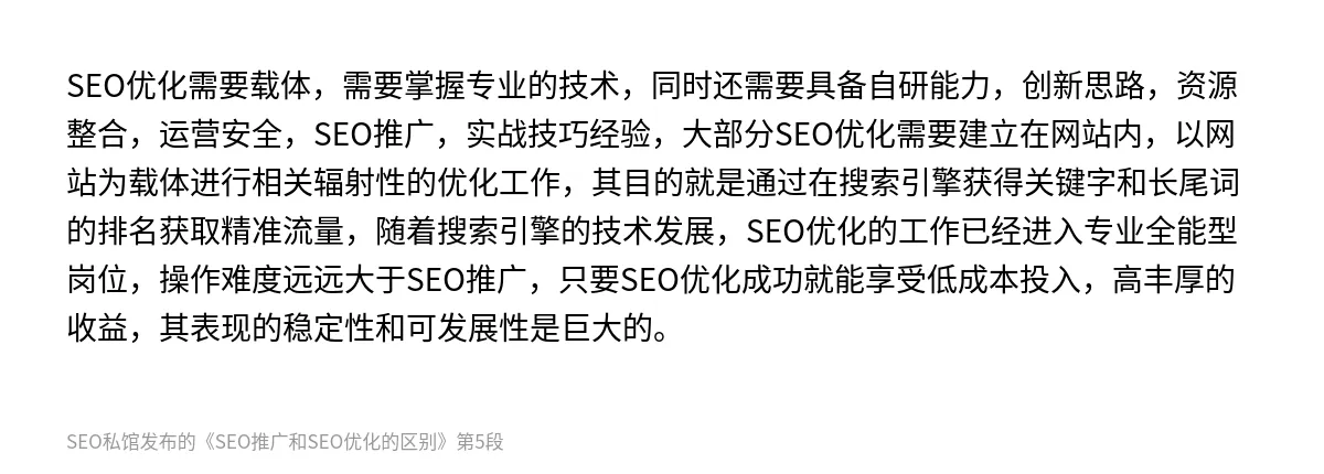SEO推广和SEO优化的区别 - 第5张图