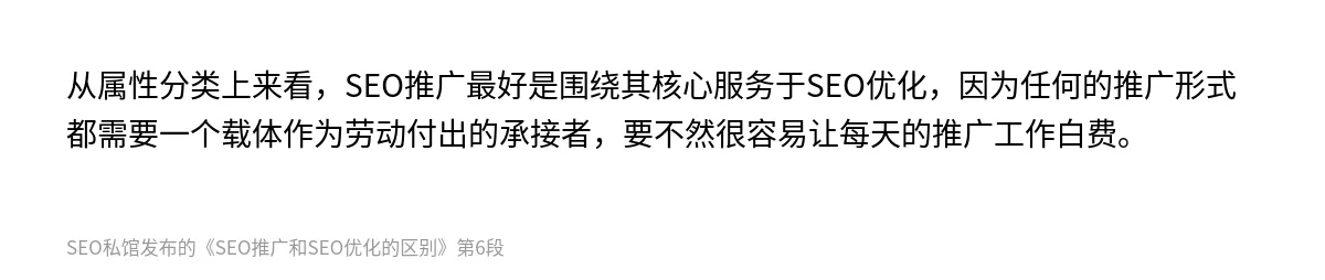 SEO推广和SEO优化的区别 - 第6张图
