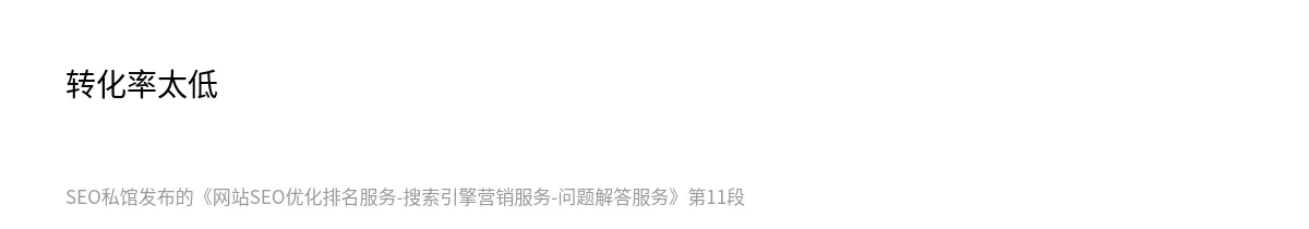 网站SEO优化排名服务-搜索引擎营销服务-问题解答服务 - 第11张图