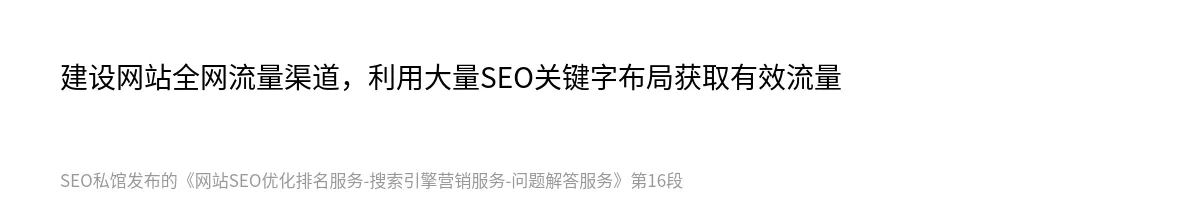 网站SEO优化排名服务-搜索引擎营销服务-问题解答服务 - 第16张图