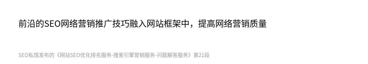 网站SEO优化排名服务-搜索引擎营销服务-问题解答服务 - 第21张图