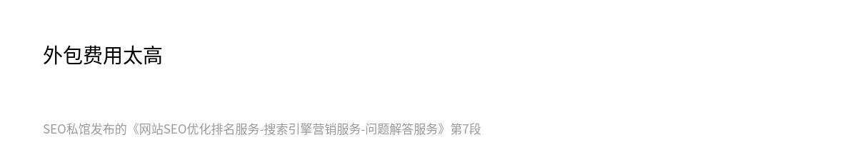 网站SEO优化排名服务-搜索引擎营销服务-问题解答服务 - 第7张图