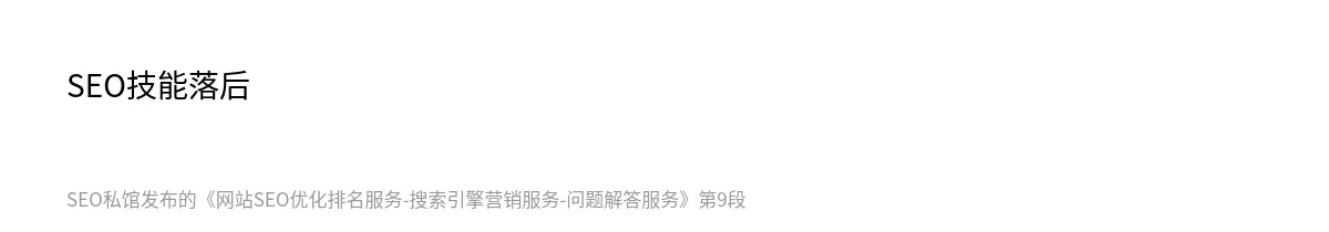 网站SEO优化排名服务-搜索引擎营销服务-问题解答服务 - 第9张图